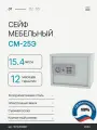 Сейф мебельный СМ-25Э, церера-мебель, электронный замок, серый, 25x35x25 см