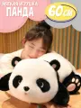 Большая мягкая игрушка Панда 60 см / детская плюшевая обнимашка / подарок для ребенка мальчику и девочке