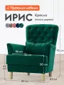 Кресло мягкое Ирис для отдыха дома, с высокой спинкой, 83х83х92 см, Зеленый, велюр, ножки массив дерева