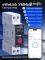 DIN-рейка WiFi Smart Switch / Контроль потребления электроэнергии, таймер, защита по напряжению и току и функции предварительной оплаты / Управляется Ewelink, регулируется от 1-63A TONGOU