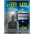 Светодиодная лампа для автомобиля с цоколем D1S, напряжение 12 вольт, мощность 35 ватт, 6000К белый свет, 2 шт комплект