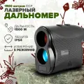 Лазерный дальномер наблюдения EGP 1500 метров / Дальномер для туристов, исследователей