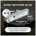 Водонепроницаемый импульсный блок питания DC 12В для светильника светодиодной ленты или LED лампы / Универсальный адаптер питания для освещения 60Вт, IP67, AC 170-264В, 5А / Бесшумный БП с защитой от перегрузки, перегрева и замыкания