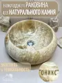 Круглая раковина из камня оникс (41х41х15см) ONI-028