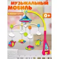 Музыкальный мобиль Huanger Самолетики с ночником-проектором/Музыкальная карусель на кроватку для детей с рождения, 108 колыбельных мелодий