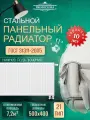 Радиатор отопительный стальной панельный PRIMOCLIMA VC21 500х400