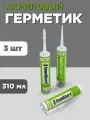 Герметик акриловый виброакустический Soundguard 310 мл 3шт