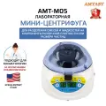 Высокоскоростная лабораторная мини-центрифуга AMT-M05