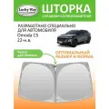 Солнцезащитная шторка на лобовое стекло Lucky Way Omoda C5 2022-н. в. / шторка на лобовое стекло Омода С5 170х88 см