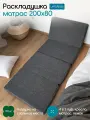 Раскладушка матрас 80х200