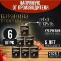 Баранина тушеная Алтайская ГОСТ 6шт*338 г