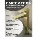 Смеситель для раковины Grossman Classic 520. K35.04.320 Золото брашированное
