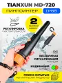 Пинпойнтер ручной Tianxun MD-720 водонепроницаемый IP68, металлоискатель