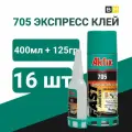 Akfix 705 Клей Для Склеивания (125гр клей+400мл активатор)