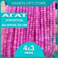 KamenOpt / Агат бусины граненые Кукуруза 4х3 мм, на нитке 35 см, цвет: Розовый