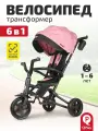 Велосипед детский с ручкой трехколесный складной QPlay 6 в 1 Nova Niello 360°, EVA, розовый