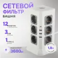 Сетевой фильтр башня 12 розеток, 3 usb, 1typeC, шнур 2 метра