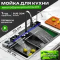 Многофункциональная кухонная мойка 75*46 со смесителем-водопадами, с подстветкой, чёрный металлик