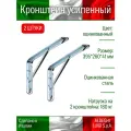 Кронштейн с ребром ALDEGHI LUIGI SpA 395х260х41 мм, оцинкованный, нагрузка до 180 кг, 2 штуки