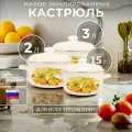 Набор кастрюль эмалированных Лысьвенские эмали Италия 3шт (1,5 л, 2 л, 3 л) с крышками, для индукции