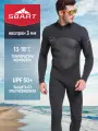 Гидрокостюм мужской длинный неопрен 3 мм