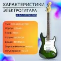 Электрогитара Stratocaster Зелёная ST100 GRS S-S-S, 1V+2T (Электрогитара для начинающих)