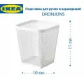 Подставка для ручек и карандашей IKEA - DRONJONS(дронжонс), цвет белый, из стали, 1 шт