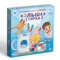 ЛАС играс Развивающая игра с прищепками «Большая стирка», 3+