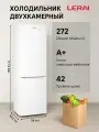Холодильник двухкамерный no frost LERAN CBF 181 W NF, тихий 42 дб, перевешиваемые двери, белый