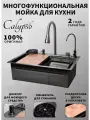 Многофункциональная мойка для кухни Calpyso CS7546-6 материал нержавеющая сталь цвет черный