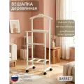Вешалка SOLTY Дуэт, напольная, на колёсиках, белая, двойная, из массива бука