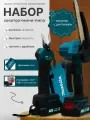 Набор электроинструментов аккумуляторных 2в1 /мини пила цепная, сучкорез, секатор, ножницы садовые