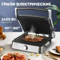 Электрический гриль 1429255829, с антипригарным покрытием, съёмные панели, 2400Вт