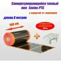 Саморегулирующийся теплый пол EASTEC Energy Save PTC 30% orange ширина100 см. длина 8 м.