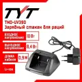 Зарядный стакан для рации TYT MD-UV390, 8,4 V