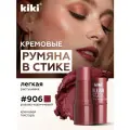 Кремовые румяна для лица KIKI BLUSH STICK 906