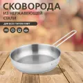 Сковорода нержавеющая сталь, 28 см, Марта, без крышки, катюша, арт. К-130-280-0