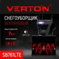 Снегоуборщик бензиновый с ручным стартером Verton SB-761 15 л. с, ширина 610, глубина 530, скорости 4 вперед/1 назад