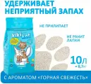Наполнитель для кошачьего туалета KikiKat бентонитовый супербелый комкующийся, с ароматом горной свежести, 10 л