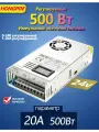 Блок питания цифровой дисплей HONGPOE MS-500-24, 24 В 20 А 500 Вт, 1 ШТ