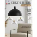 Светильник подвесной Купол 21 Век свет Лофт Черная, Е27, площадь освещения 8 м²