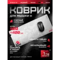 Игровой коврик для мыши ZONE 51 YAKUDZA PAD, White, 900x400 мм, XXL