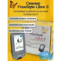 Reader FreeStyle Libre 3 в ммол/л (сканер ФриСтайл либре)