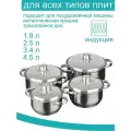 Набор кастрюль 1.8+2.5+3.4+4.5 л, Гретта