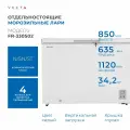 Морозильный ларь VEKTA FR-330S02