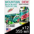 Mountain Dew Baja Blast Tropical Lime Zero Sugar, 0.355 л, 12 шт, банка (Маунтин Дью Баджа Бласт, без сахара, США)