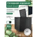Корзина для белья, складная, для хранения и вещей FOLDI DUAL, графитовая