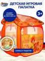 Палатка детская игровая Львенок и черепаха с сумкой для хранения Играем вместе / домик для детей