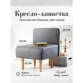 Кресло мини (для кухни, офиса, прихожки, балкона, школы) экокожа серая (д56-ш53-в70 см).