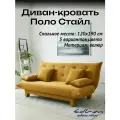 Диван раскладной Поло Стайл велюр Желтый EDLEN